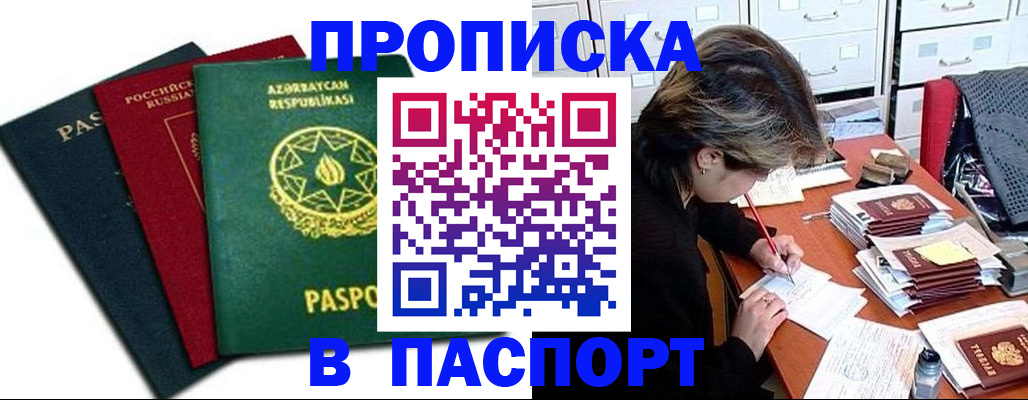 прописка паспорт в Камбарке